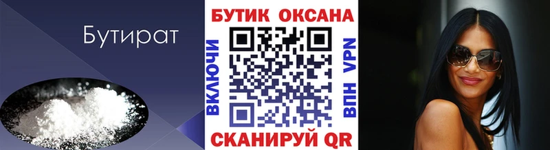 БУТИРАТ Butirat  Завитинск 