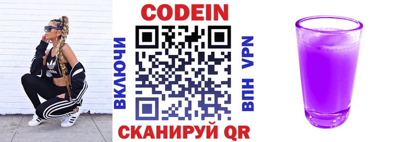 Кодеиновый сироп Lean напиток Lean (лин)  Завитинск 